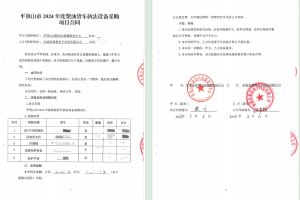 热烈庆祝我司于2025年3月6日与平顶山市移动污染源防治中心签订执法设备合同